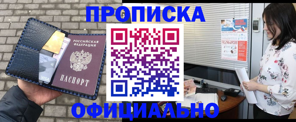 прописка для школы в Шали