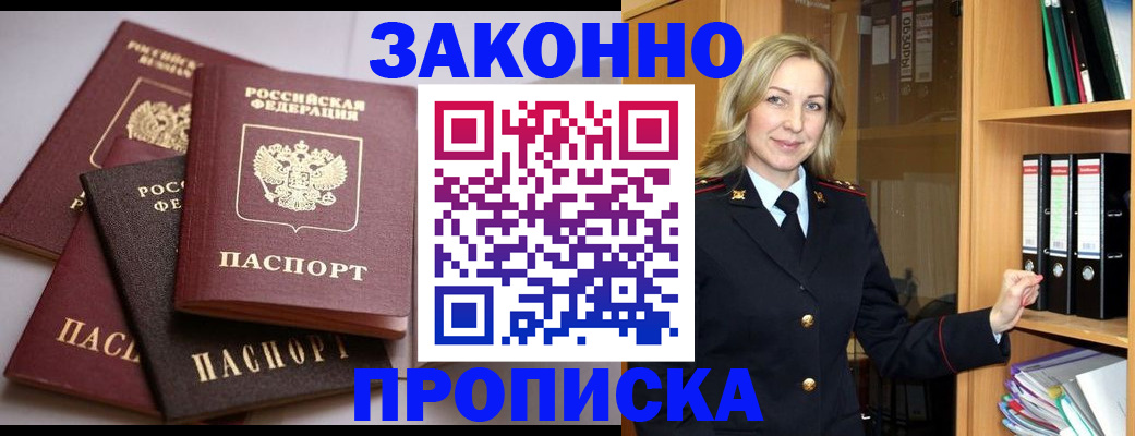 купить прописку в Шали