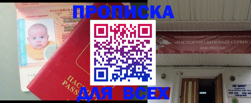 временная регистрация для всех в Шали