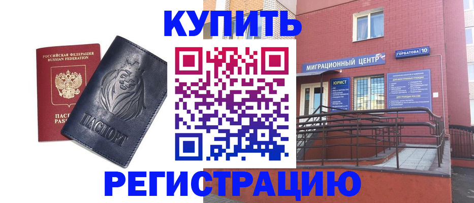 временная регистрация купить в Шали