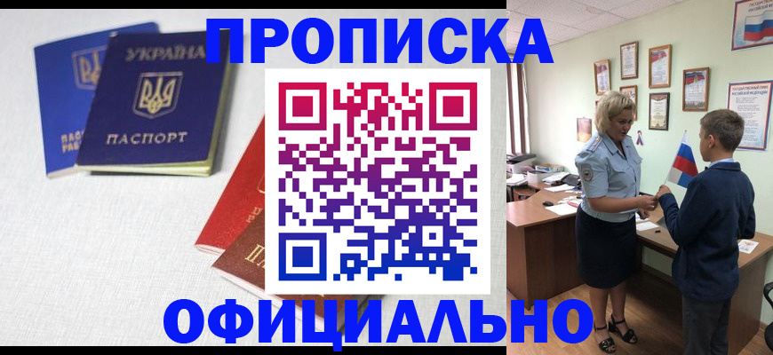 прописка для военкомата в Шали