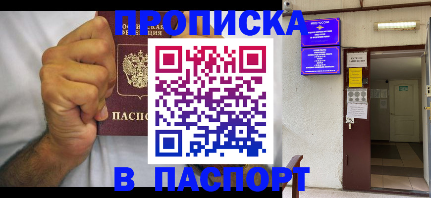 прописка для работы в Шали