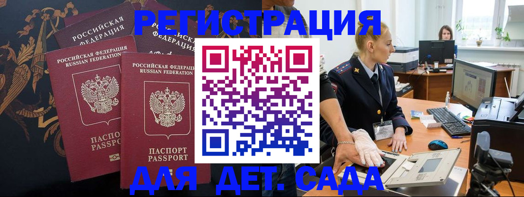 временная регистрация надежно в Шали