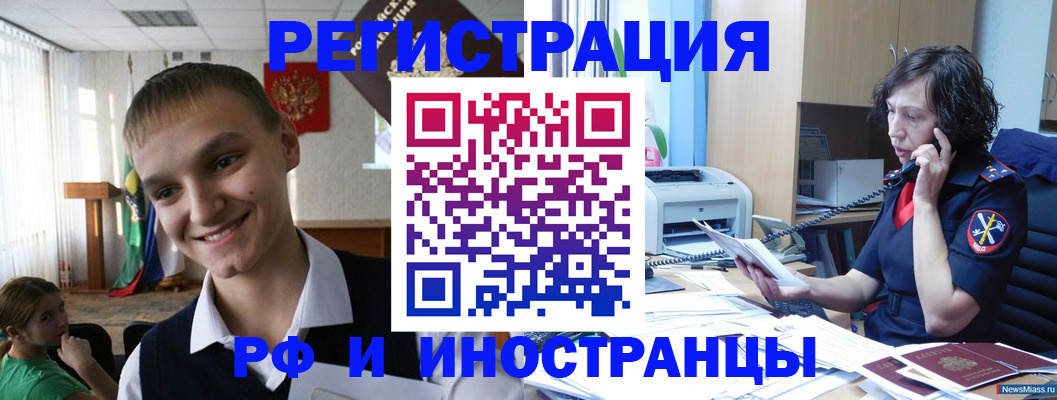 временная регистрация в Шали